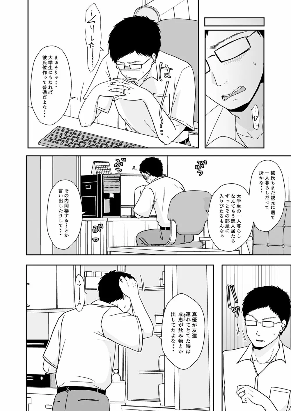 娘の私はうちの継父と 3ページ