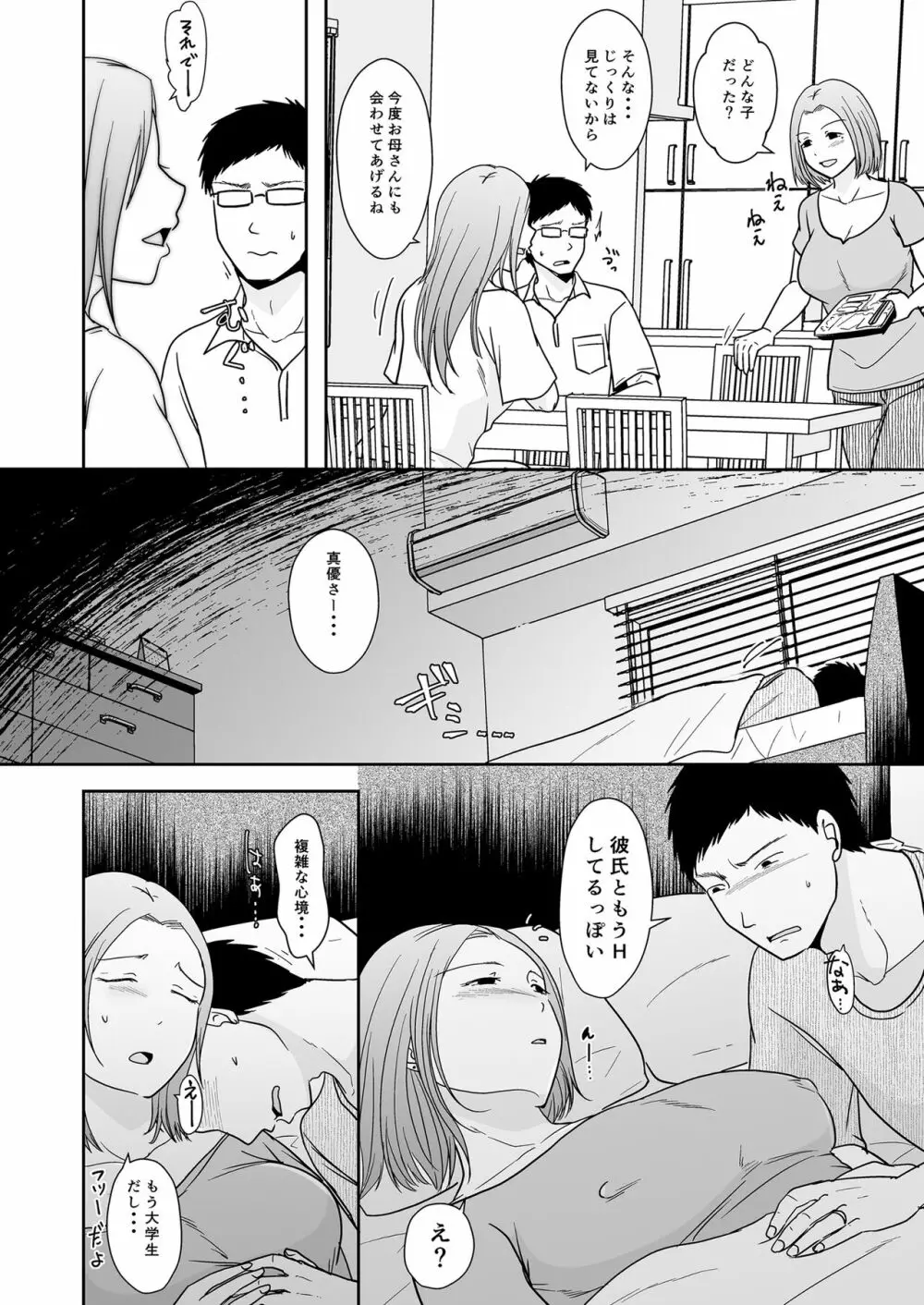 娘の私はうちの継父と 7ページ