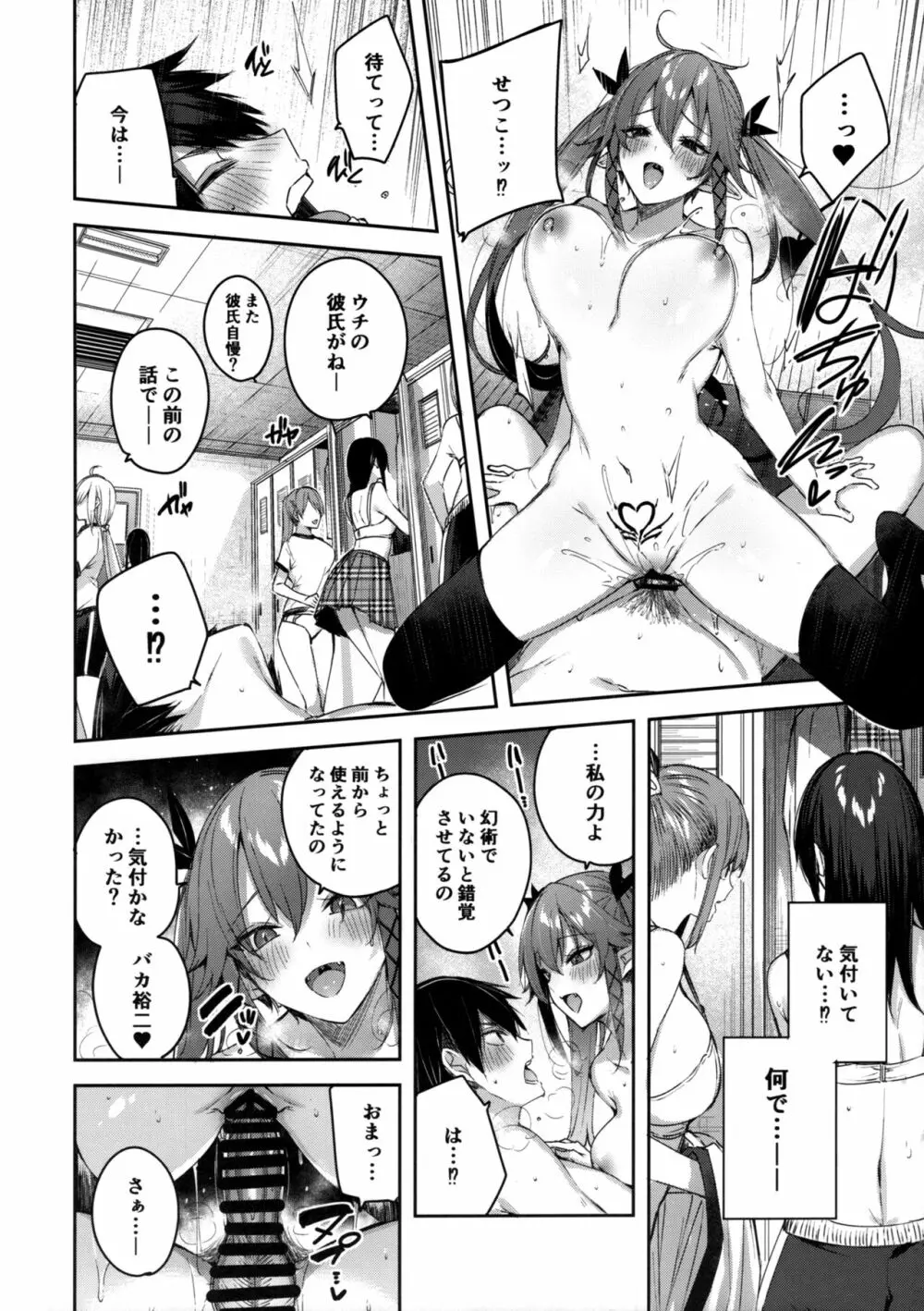 小悪魔せつこの秘密 vol.6 27ページ