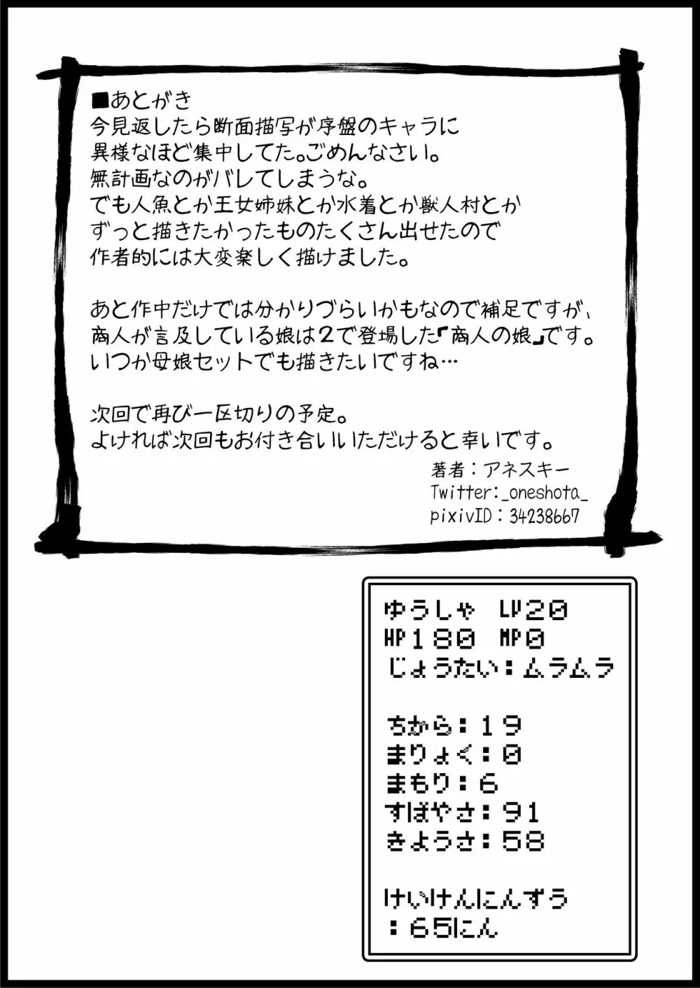 勇者に寛容すぎるファンタジー世界4 54ページ