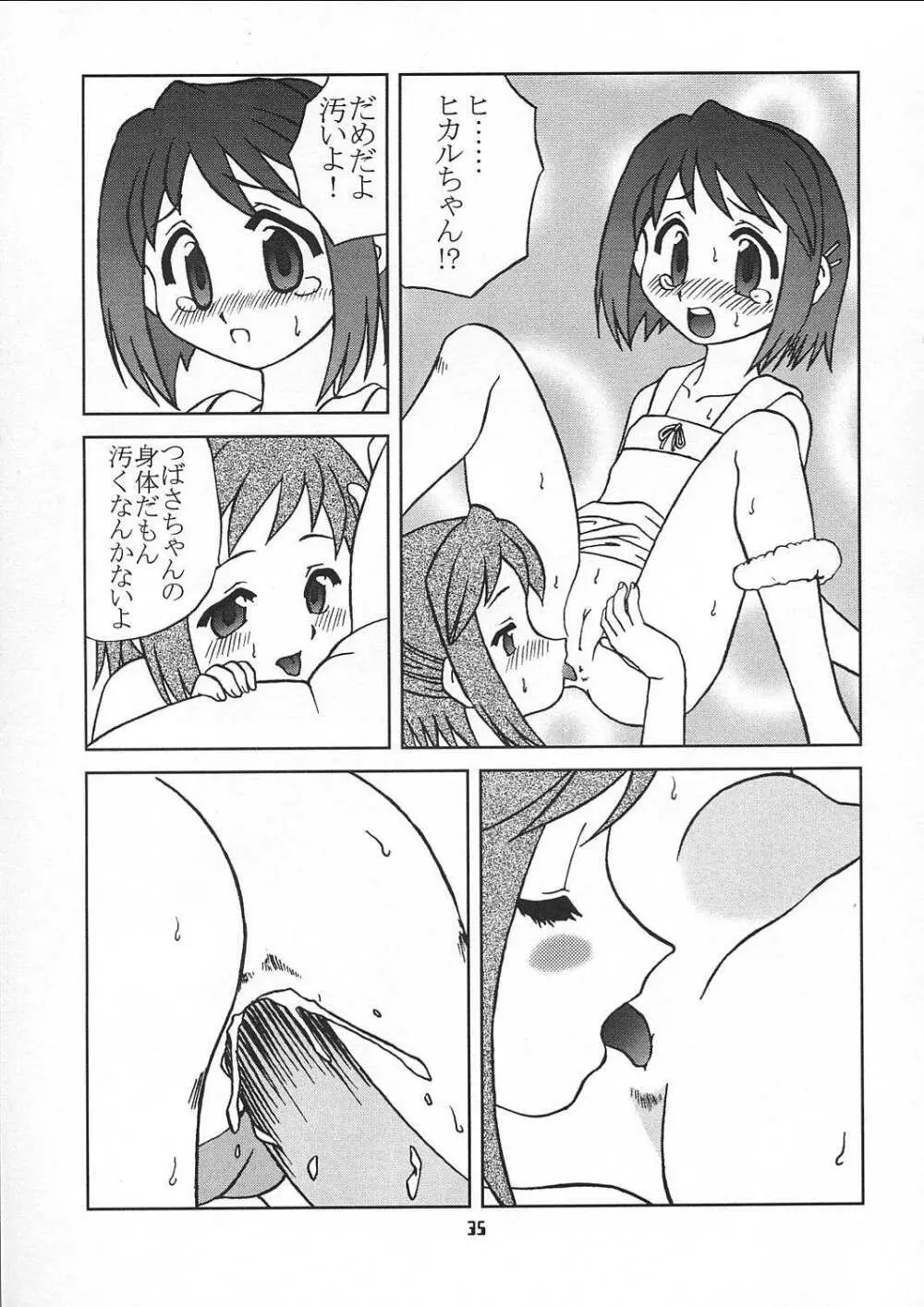 小さい子は好きですか 36ページ