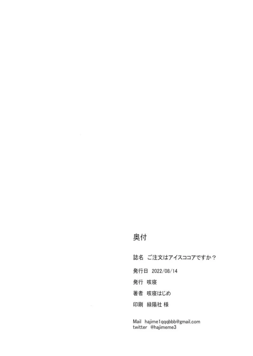 ご注文はアイスココアですか？ 26ページ