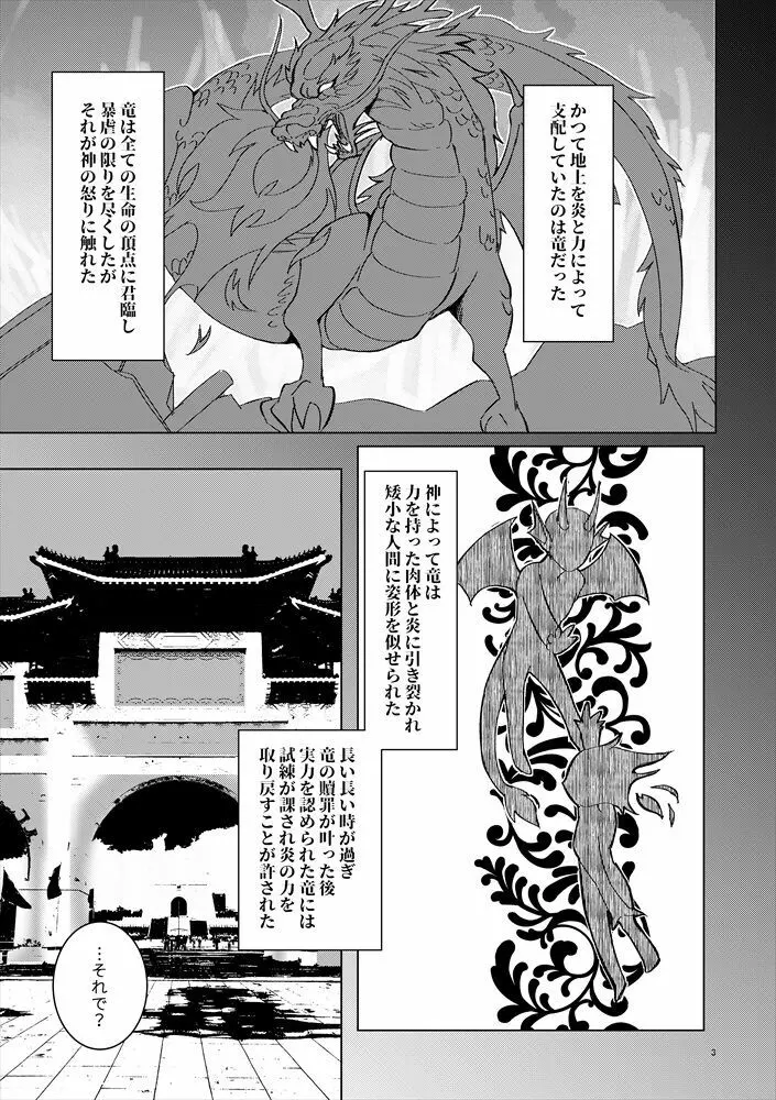 竜の男子の筆おろし 2ページ