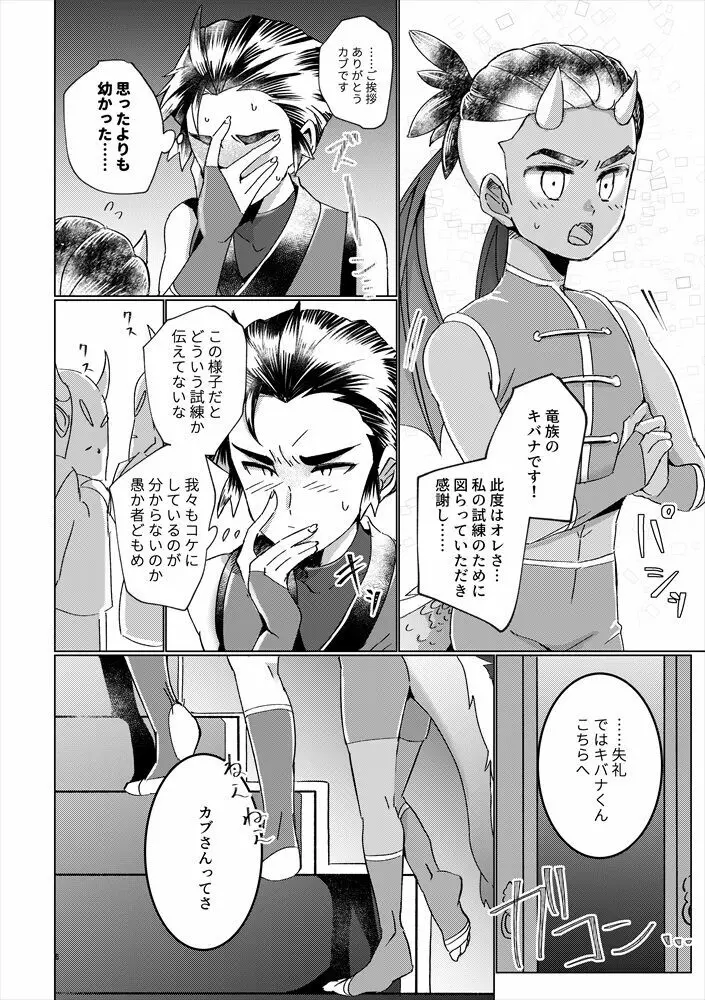 竜の男子の筆おろし 5ページ