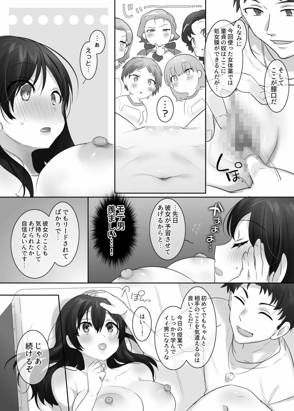 TS保健体育～クラス全員女体化授業～/佐藤くん編まとめ 12ページ