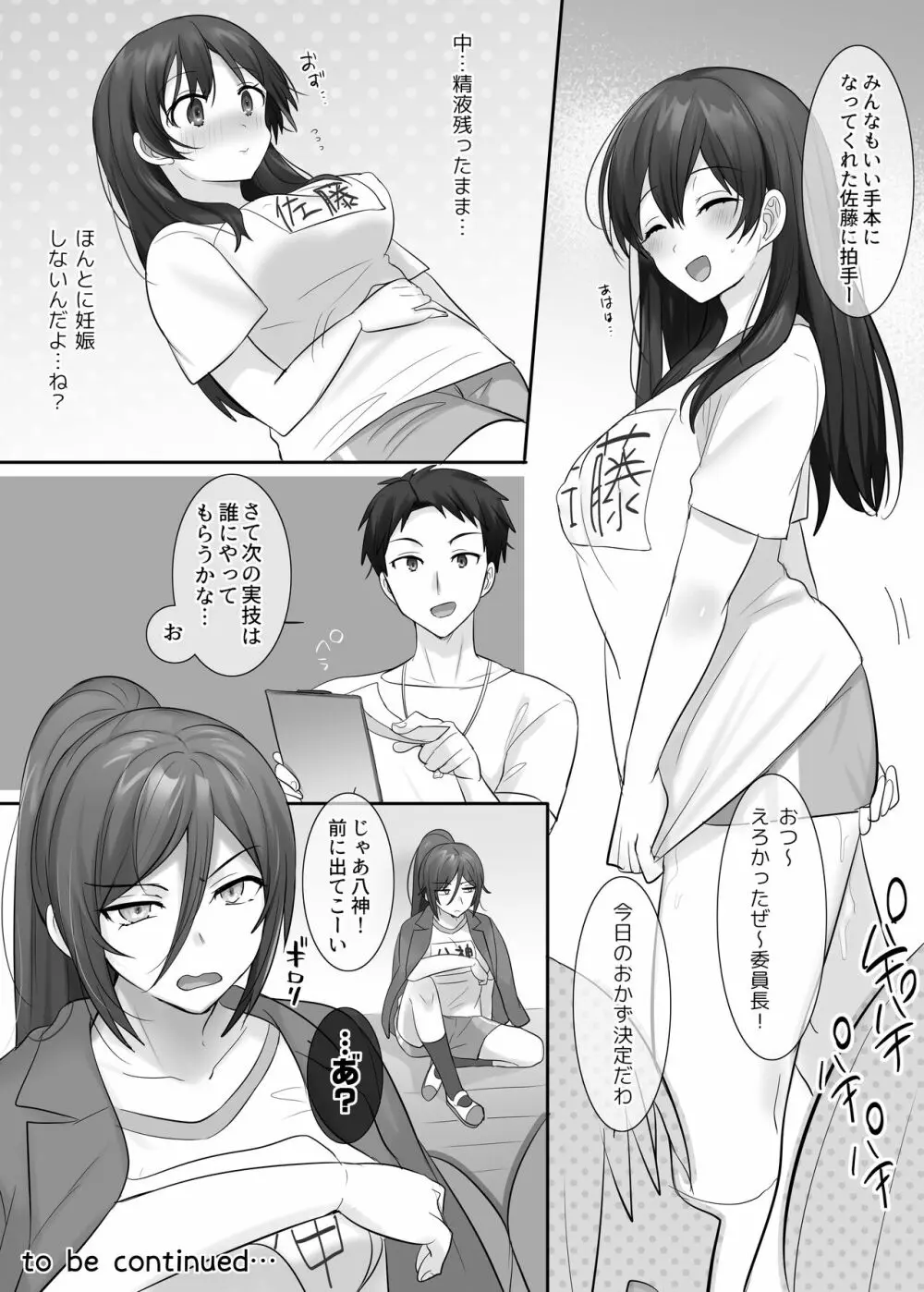 TS保健体育～クラス全員女体化授業～/佐藤くん編まとめ 26ページ