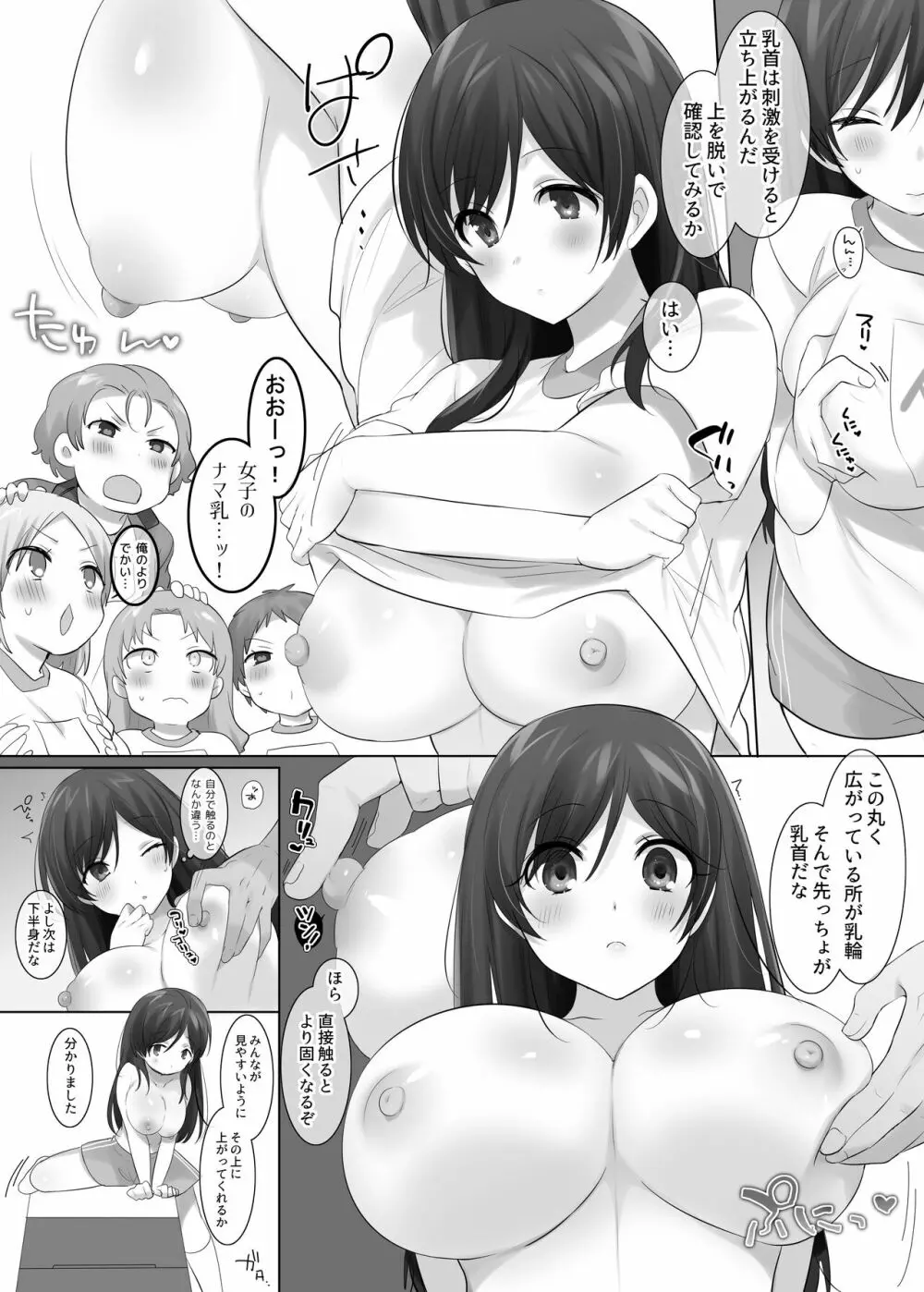 TS保健体育～クラス全員女体化授業～/佐藤くん編まとめ 9ページ