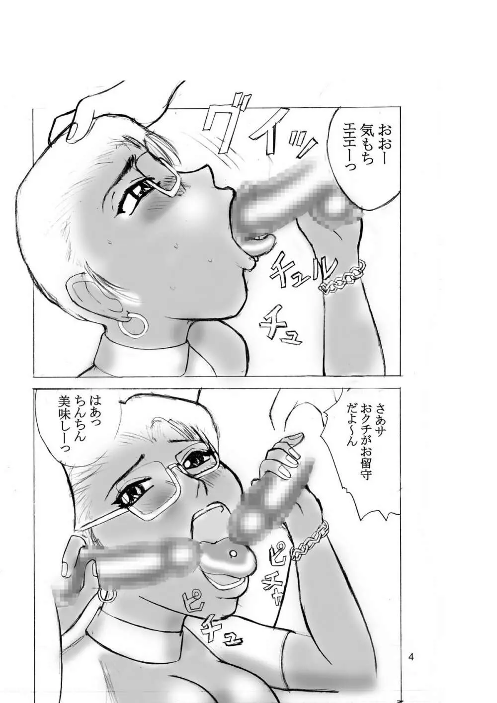 Teacher YOKO’s Blowjob School 4ページ