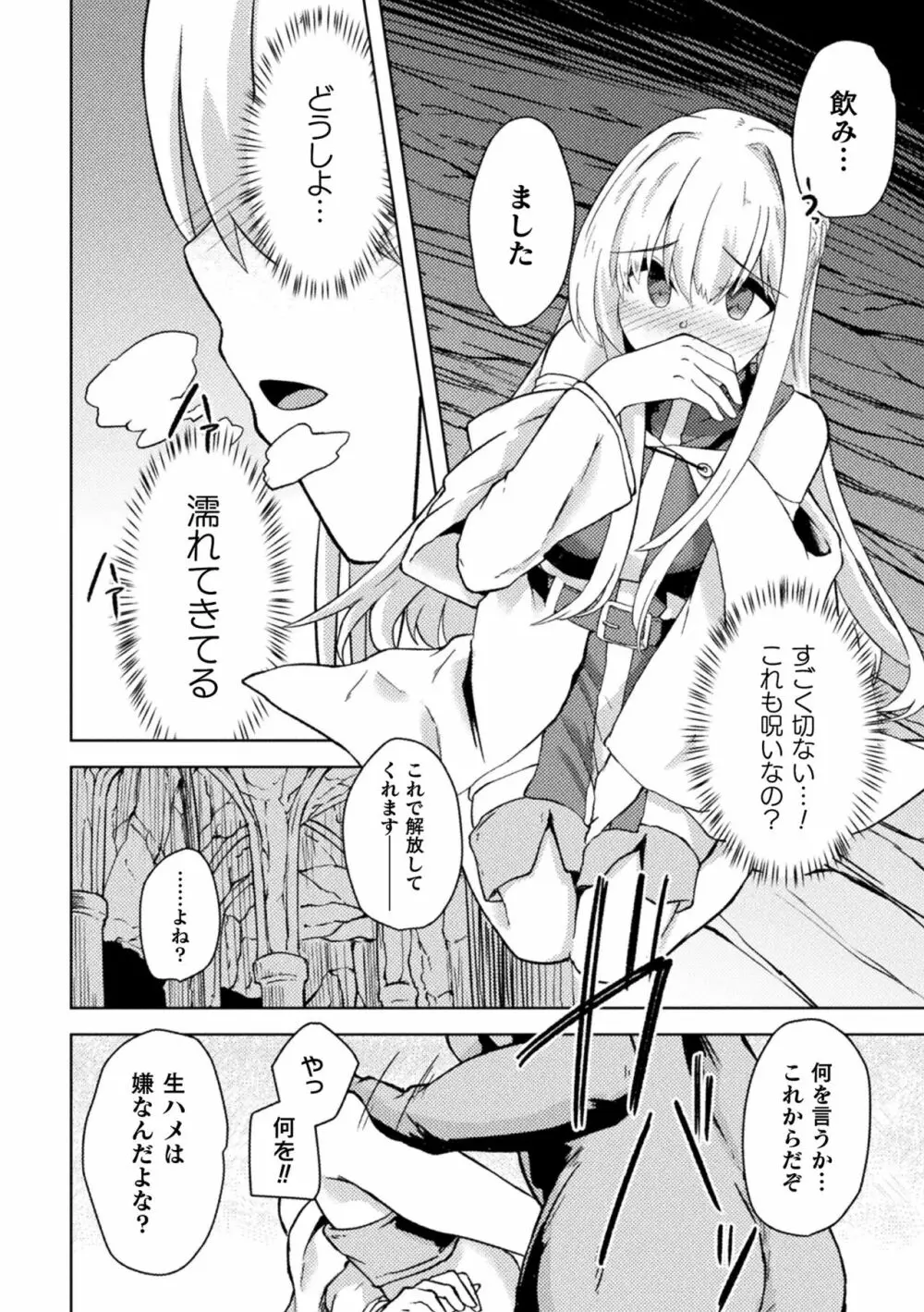 二次元コミックマガジン 淫紋悪堕ち 快楽によって正義を裏切る美少女たちVol.3 12ページ