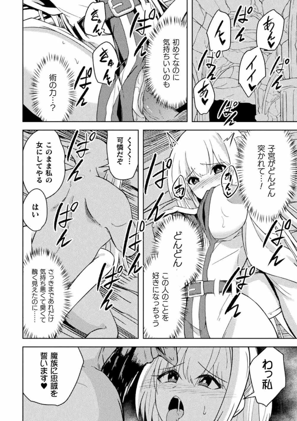 二次元コミックマガジン 淫紋悪堕ち 快楽によって正義を裏切る美少女たちVol.3 18ページ