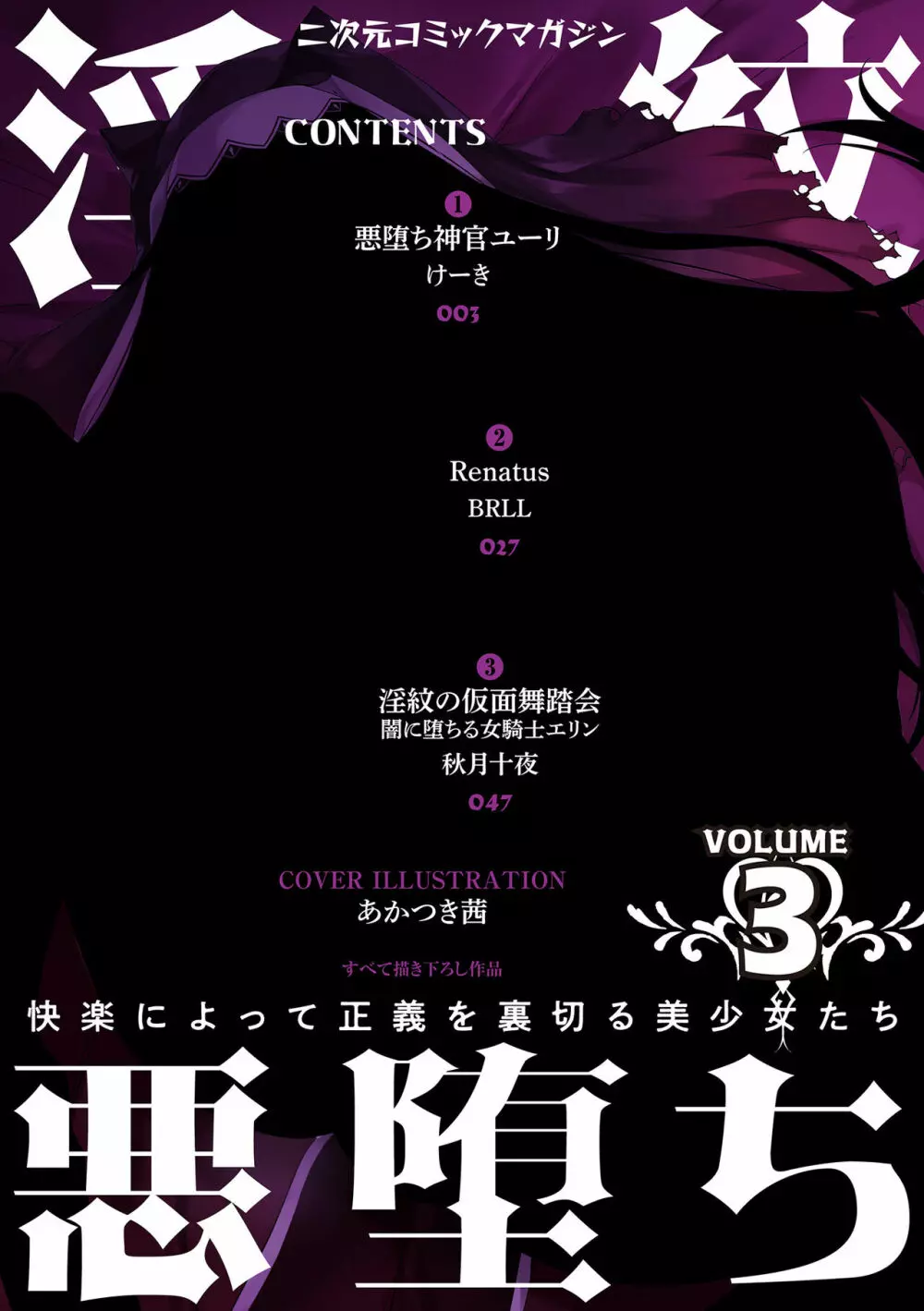 二次元コミックマガジン 淫紋悪堕ち 快楽によって正義を裏切る美少女たちVol.3 2ページ