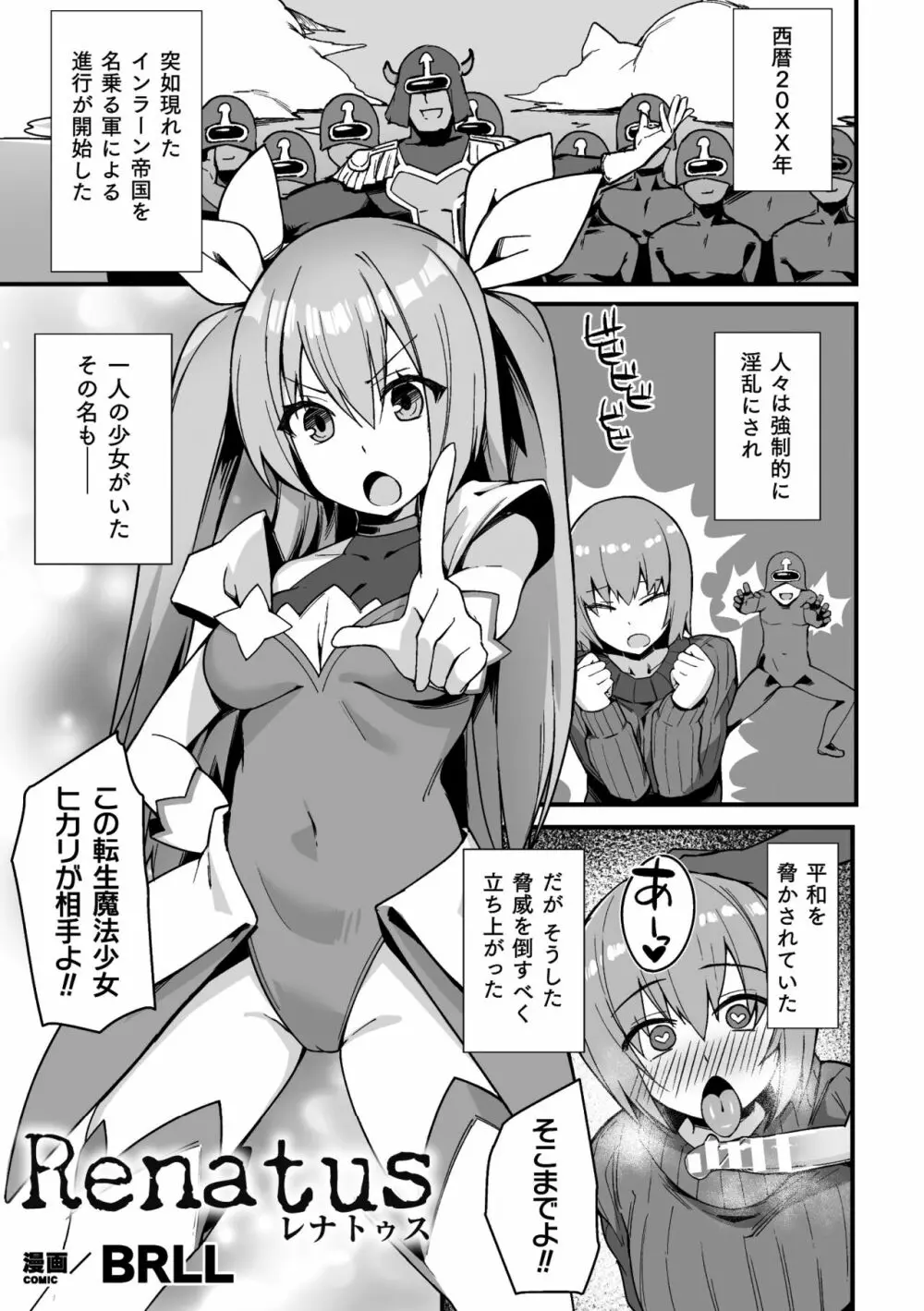 二次元コミックマガジン 淫紋悪堕ち 快楽によって正義を裏切る美少女たちVol.3 27ページ