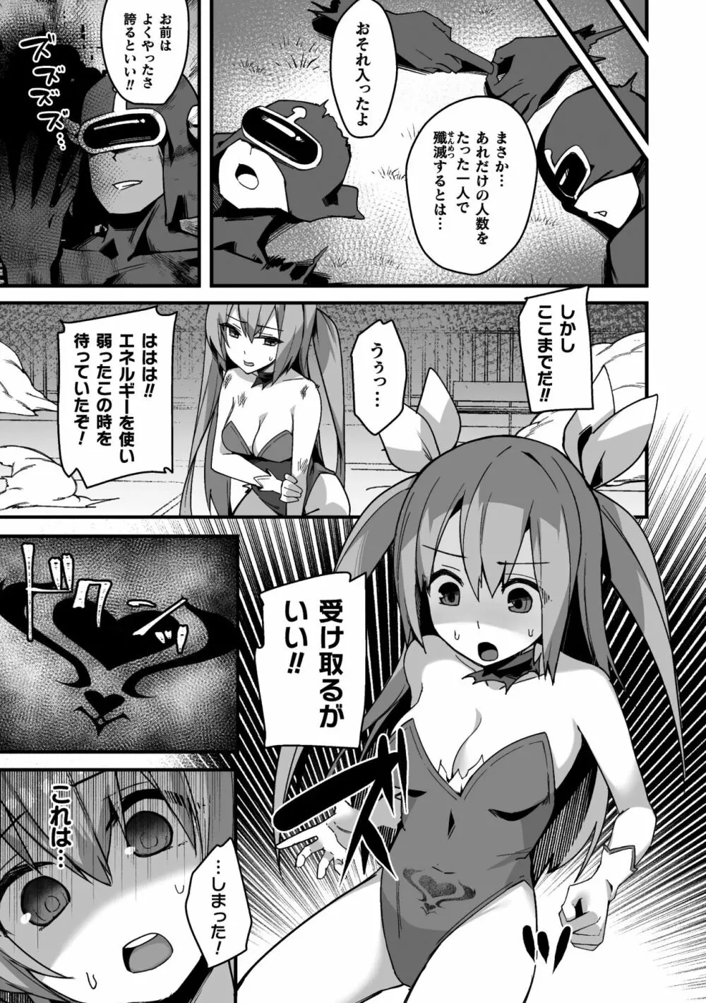 二次元コミックマガジン 淫紋悪堕ち 快楽によって正義を裏切る美少女たちVol.3 29ページ