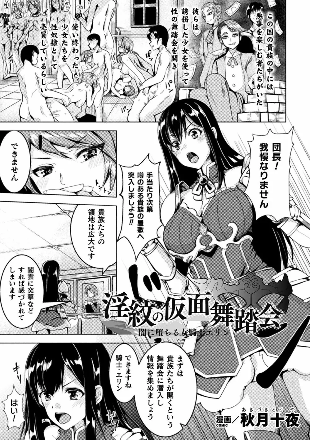 二次元コミックマガジン 淫紋悪堕ち 快楽によって正義を裏切る美少女たちVol.3 47ページ