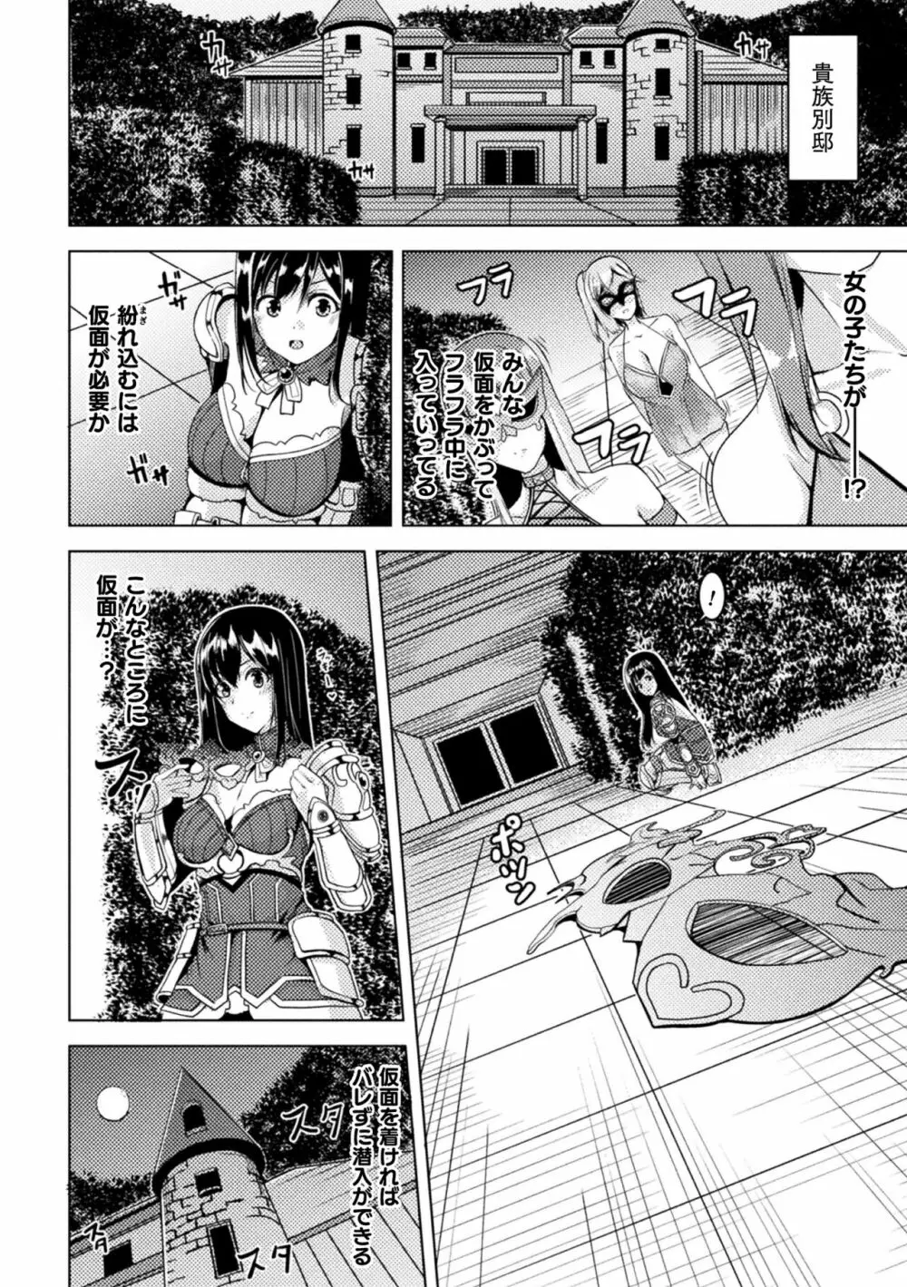 二次元コミックマガジン 淫紋悪堕ち 快楽によって正義を裏切る美少女たちVol.3 48ページ