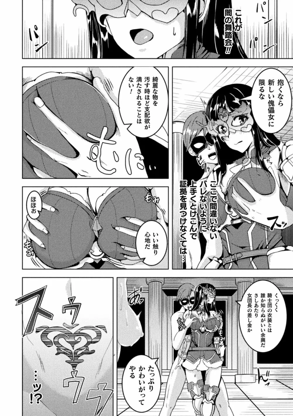 二次元コミックマガジン 淫紋悪堕ち 快楽によって正義を裏切る美少女たちVol.3 50ページ