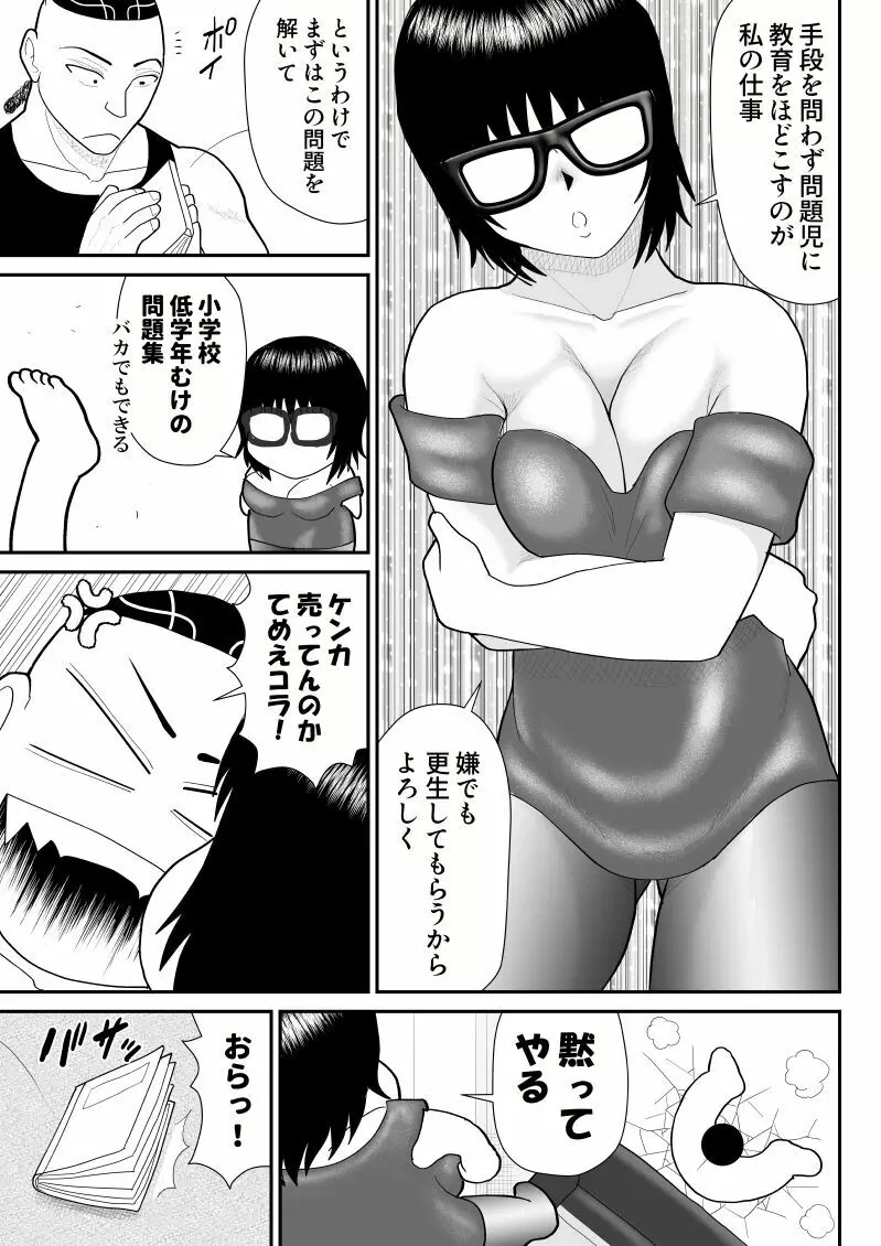 地味だがエロいやりすぎ先生 11ページ