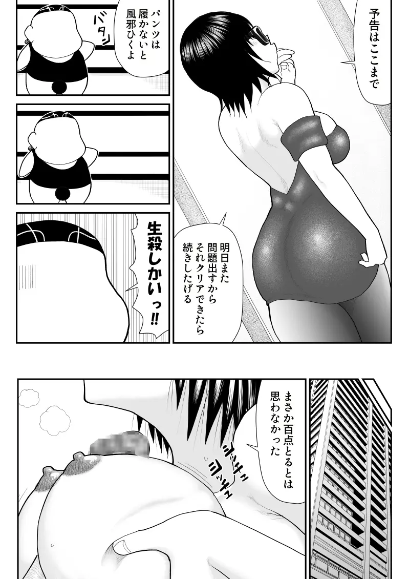 地味だがエロいやりすぎ先生 18ページ