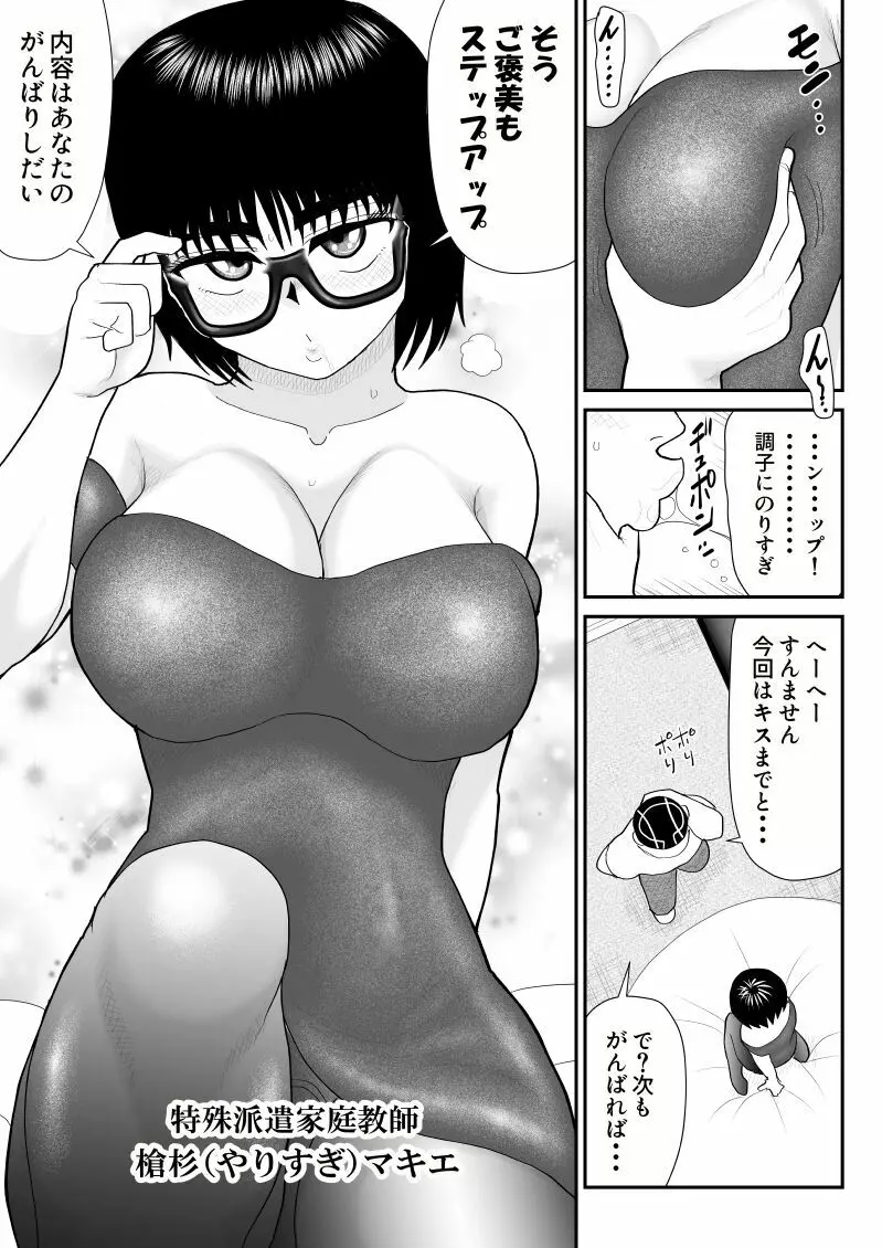 地味だがエロいやりすぎ先生 5ページ