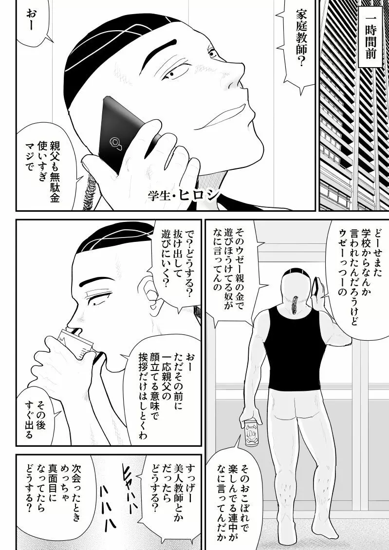 地味だがエロいやりすぎ先生 6ページ