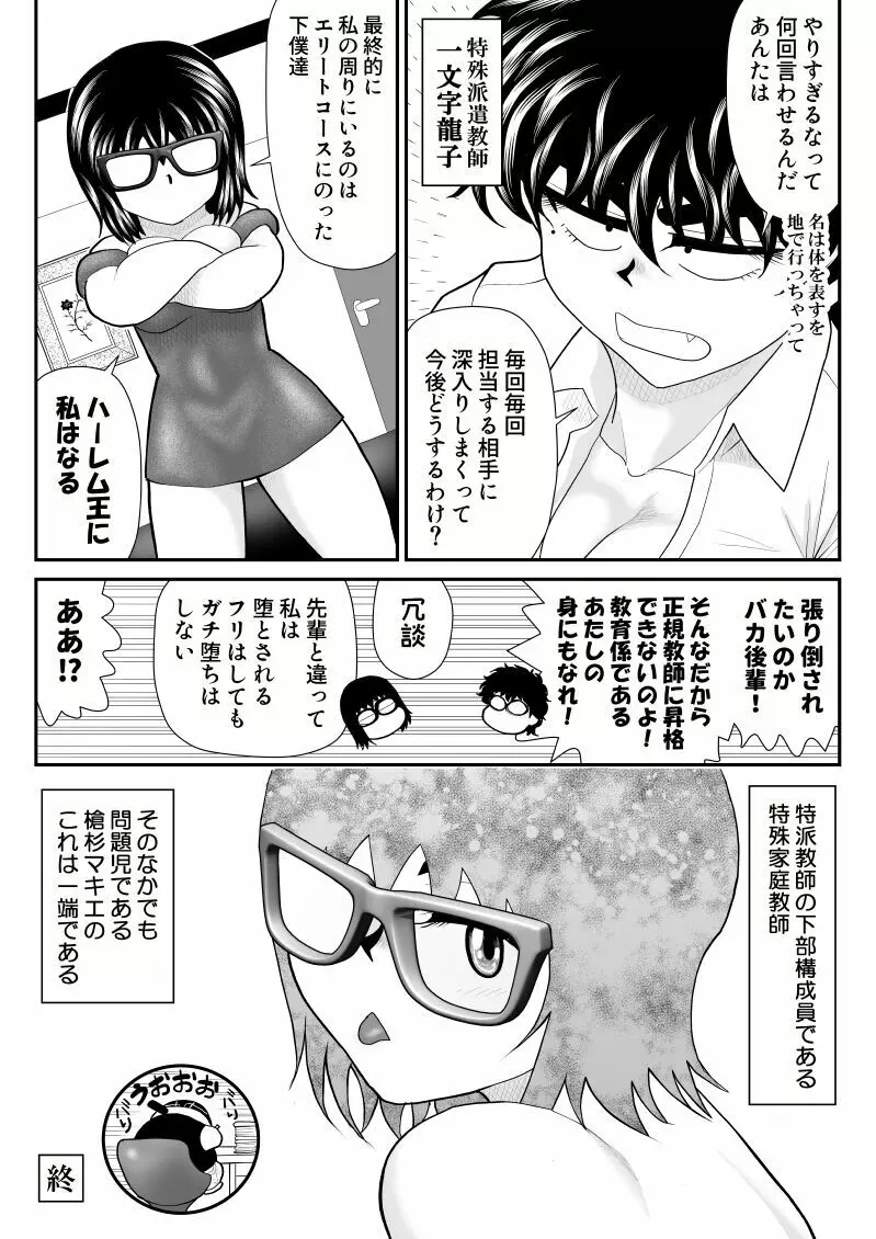 地味だがエロいやりすぎ先生 65ページ