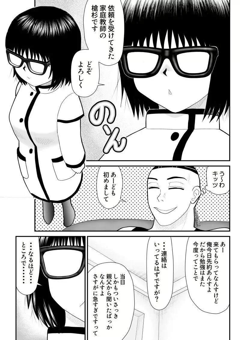 地味だがエロいやりすぎ先生 7ページ