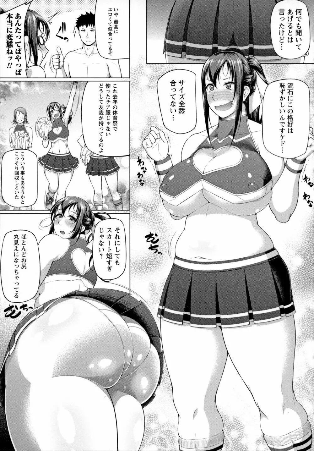 ただただSEXが好き 149ページ