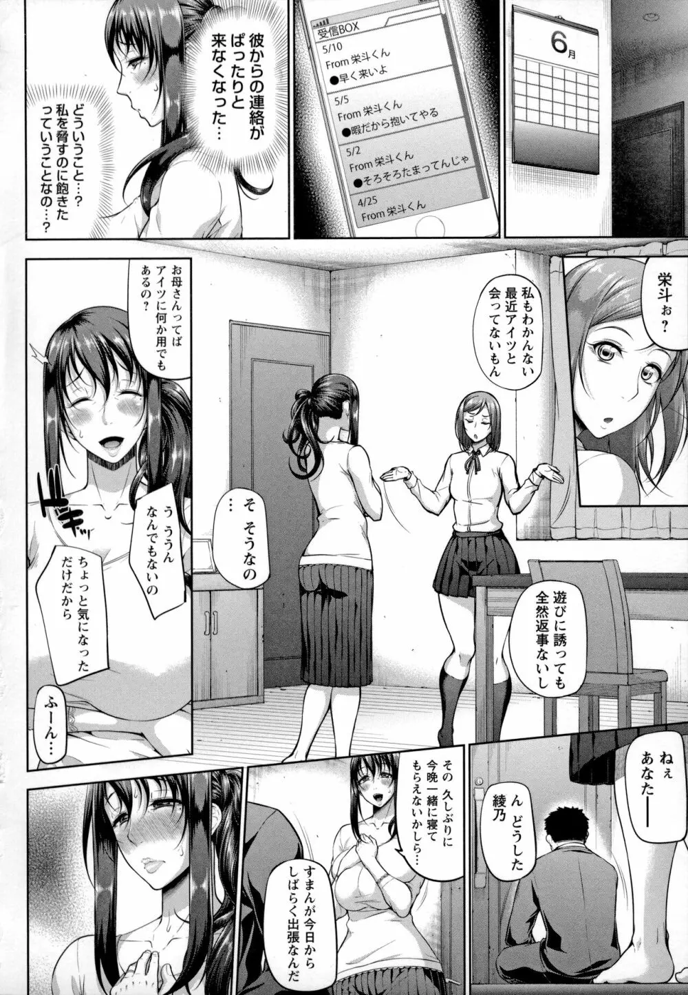 ただただSEXが好き 166ページ