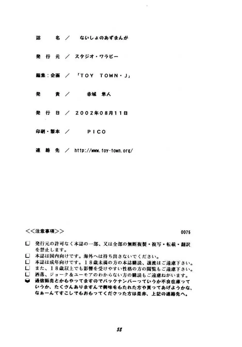 ないしょのあずまんが 58ページ