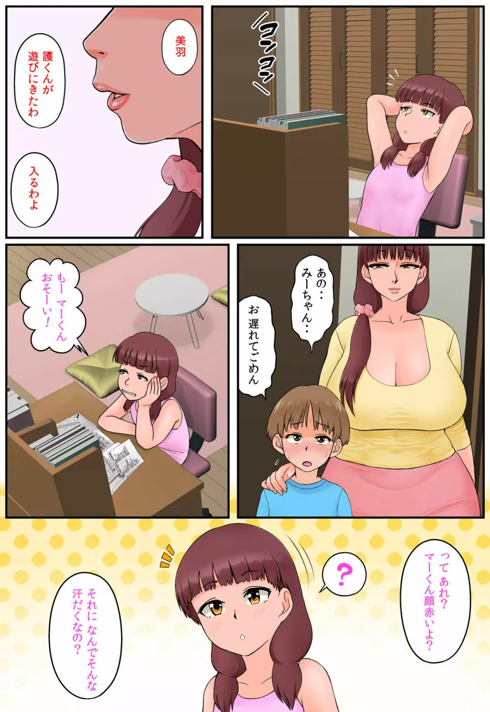 幼馴染のママとトイレでめちゃくちゃセックスした 12ページ