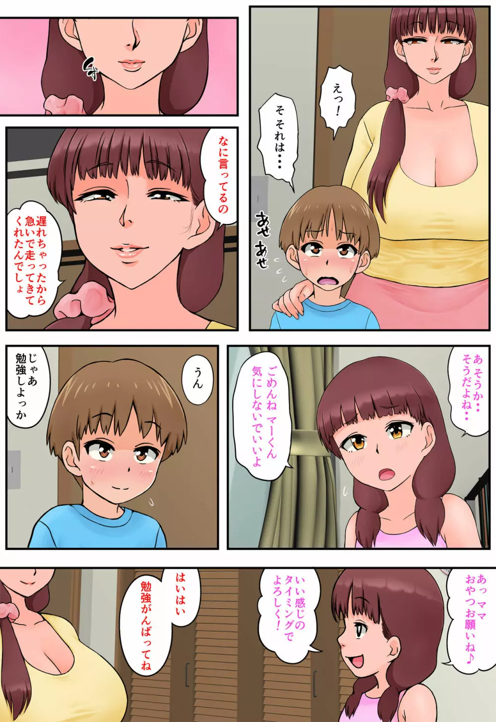 幼馴染のママとトイレでめちゃくちゃセックスした 13ページ