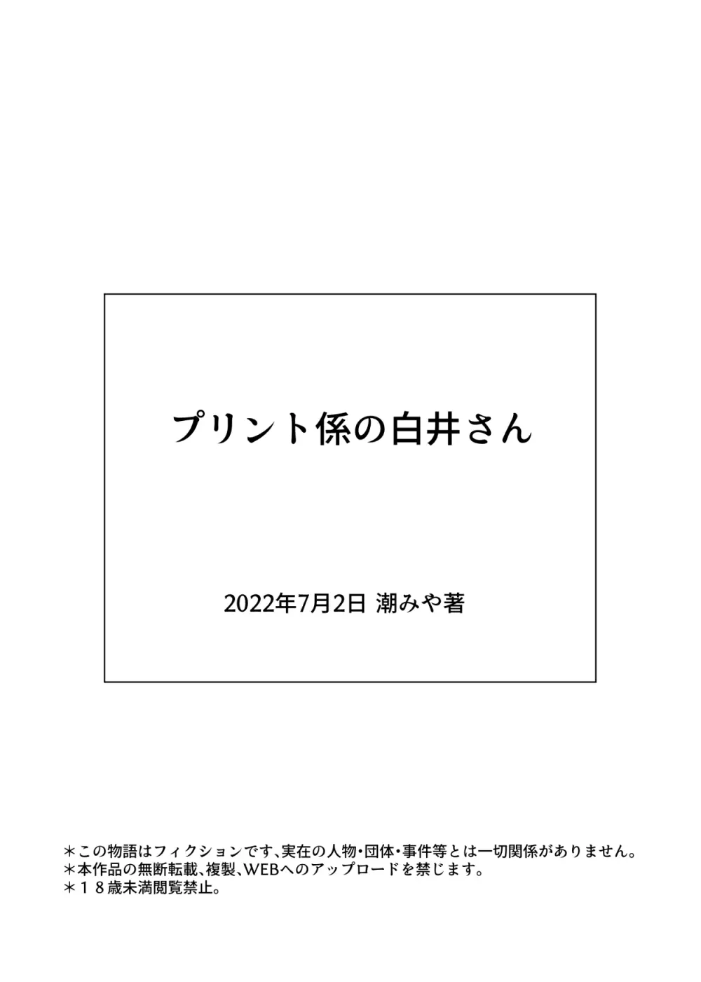 プリント係の白井さん 32ページ