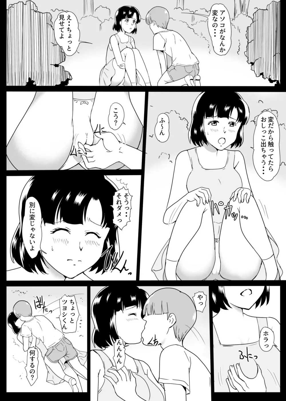 幼馴染催眠 13ページ