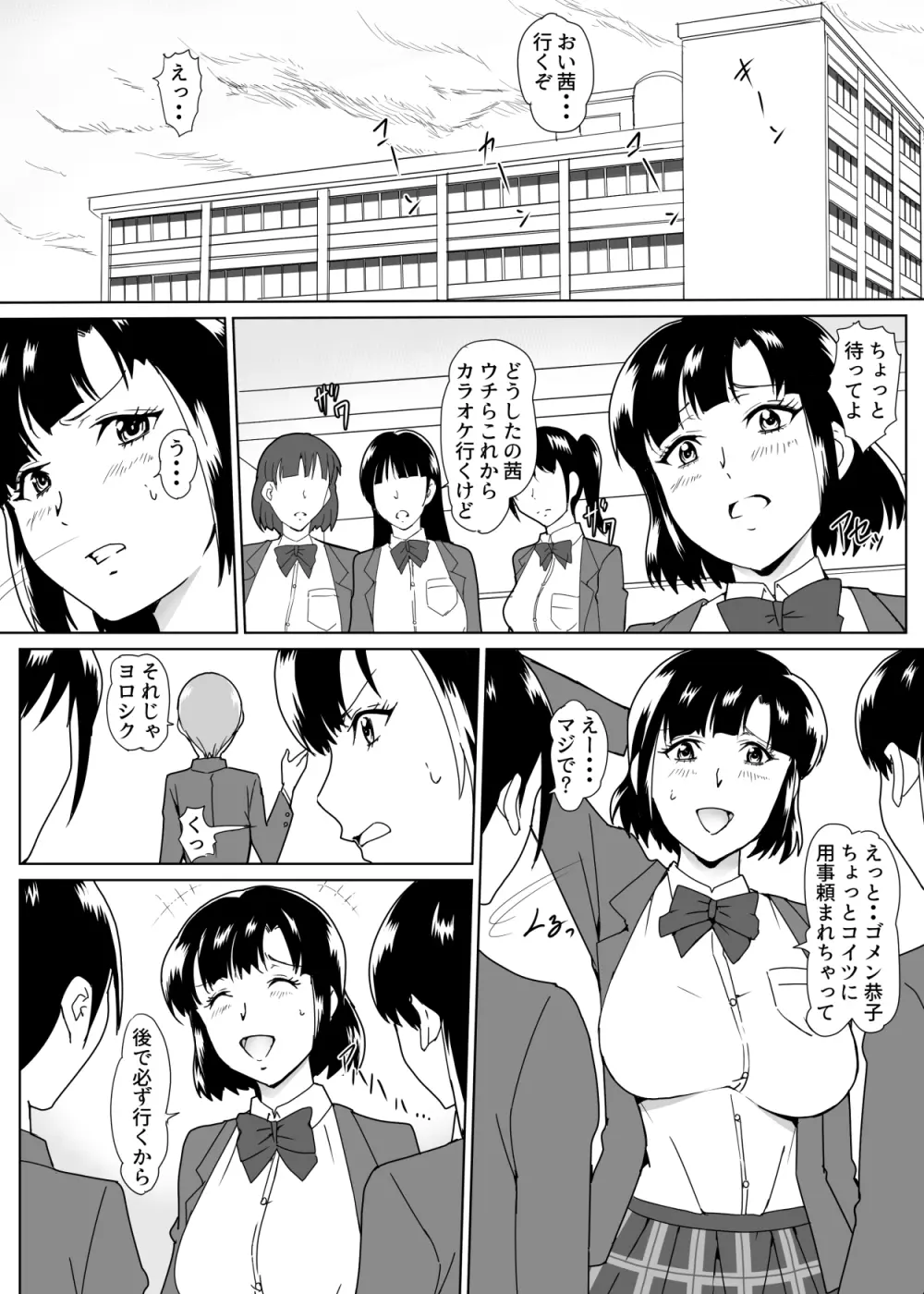 幼馴染催眠 7ページ