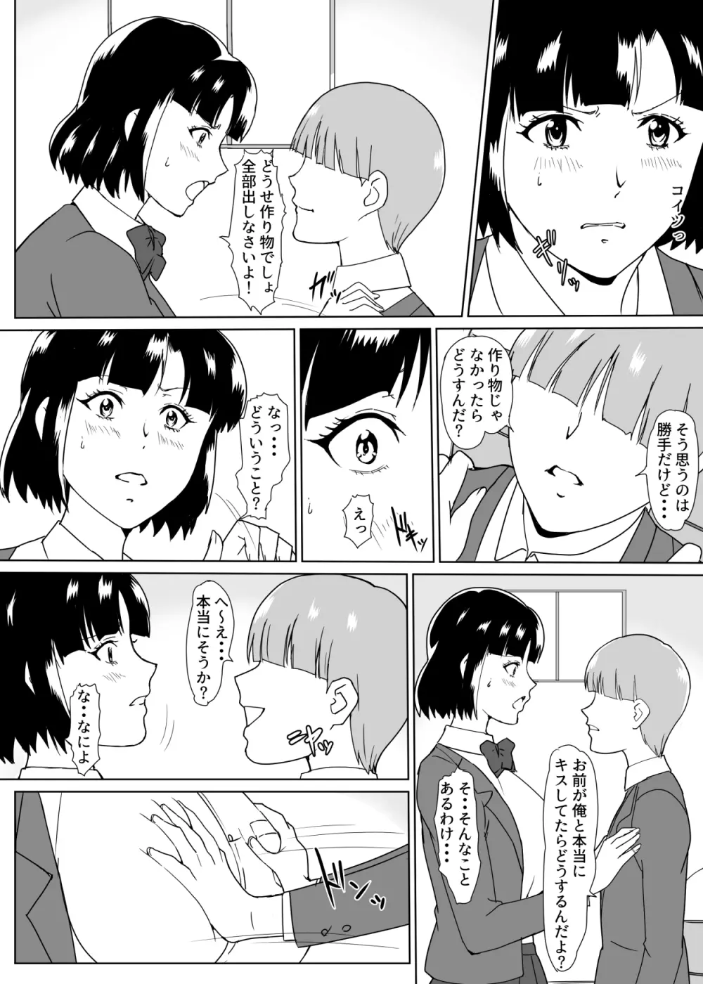 幼馴染催眠 9ページ