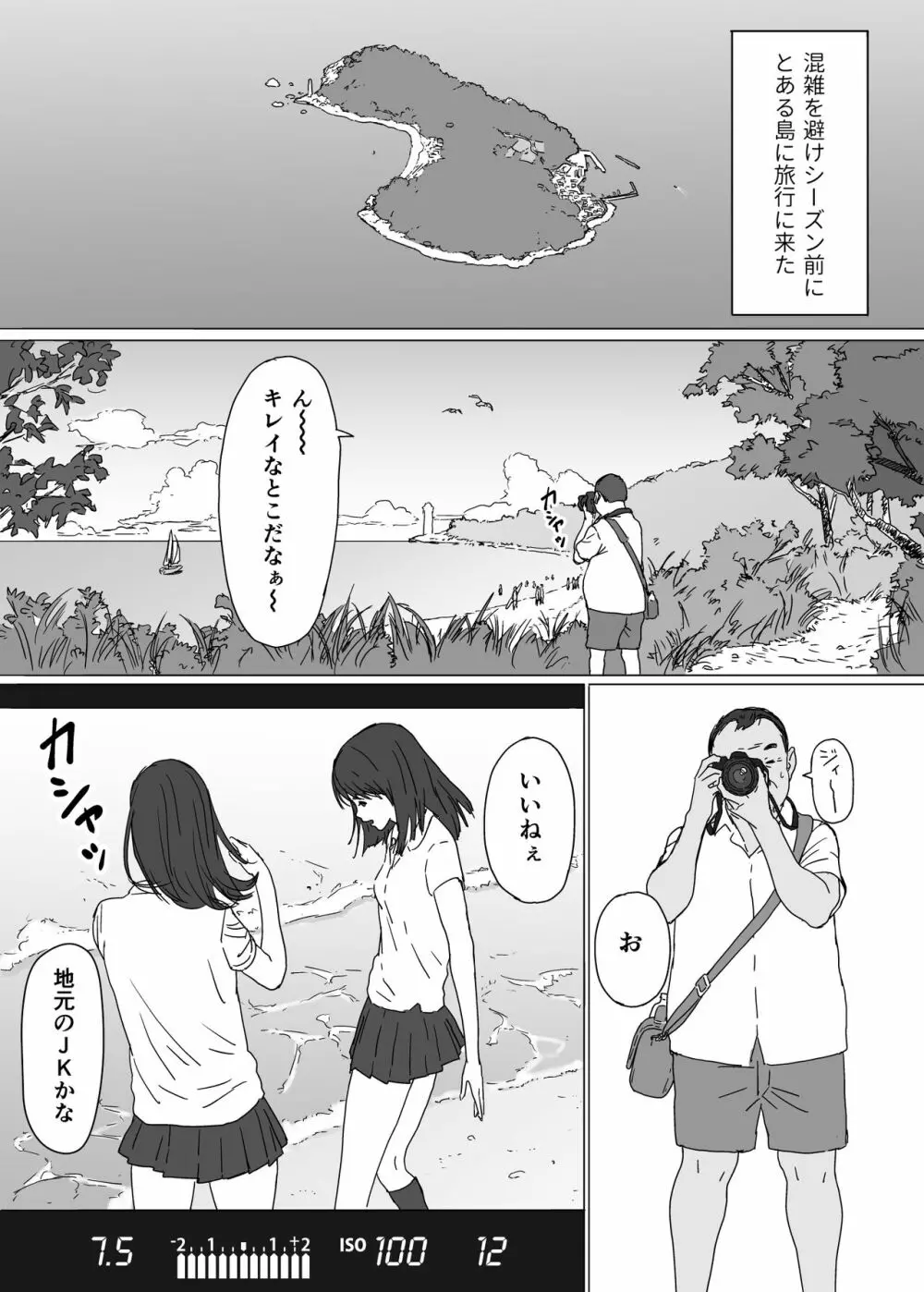 とある島の女の子 2ページ