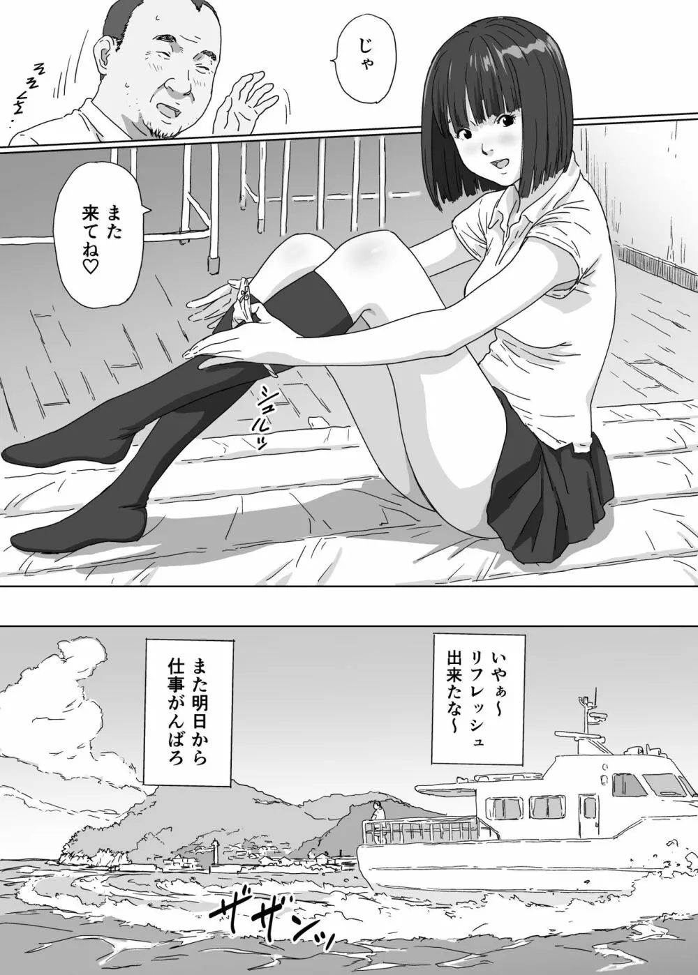 とある島の女の子 24ページ