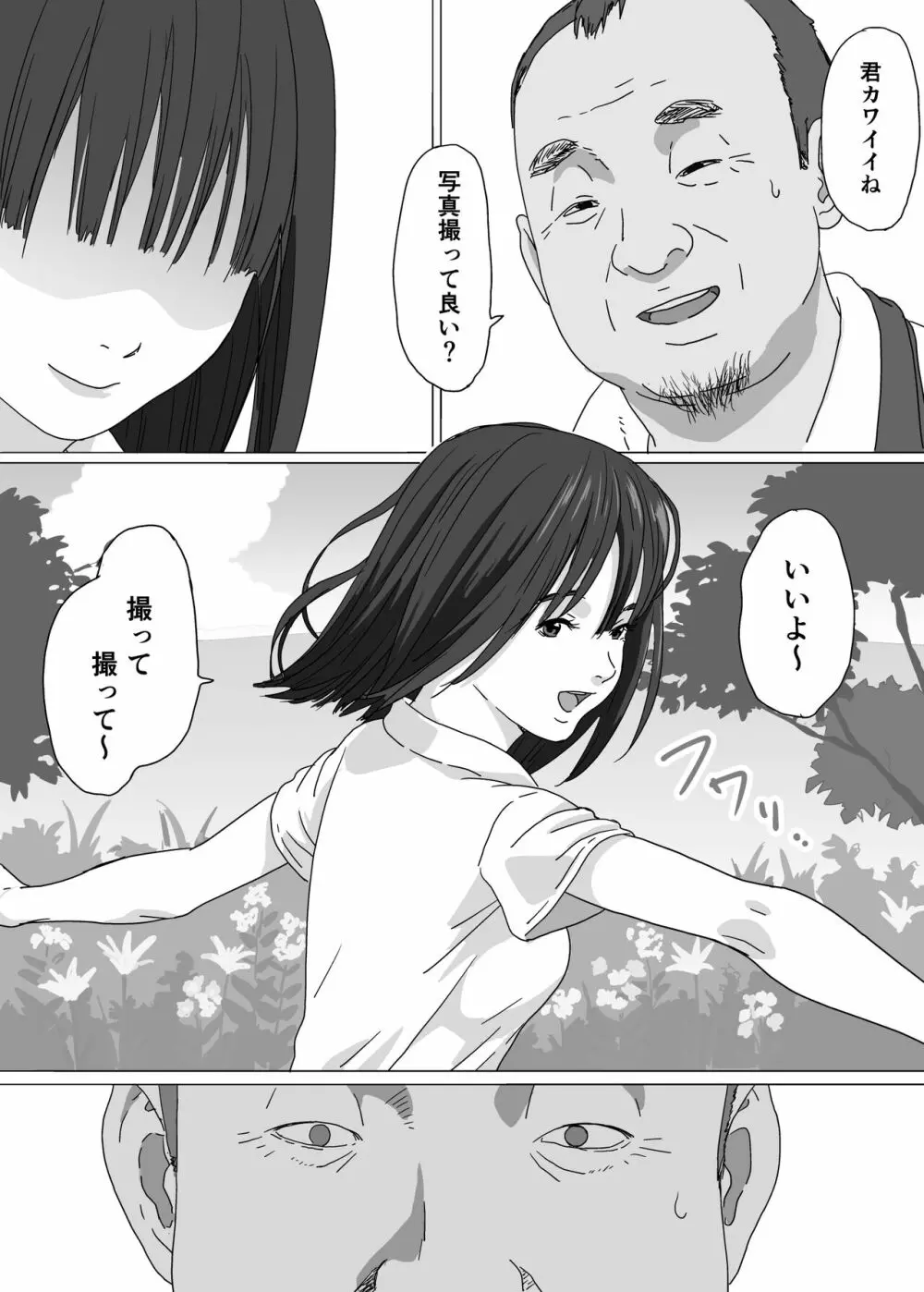 とある島の女の子 5ページ