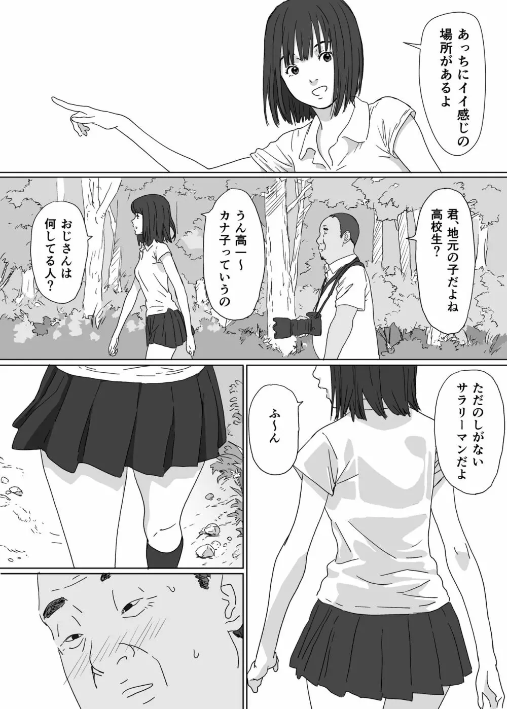 とある島の女の子 6ページ