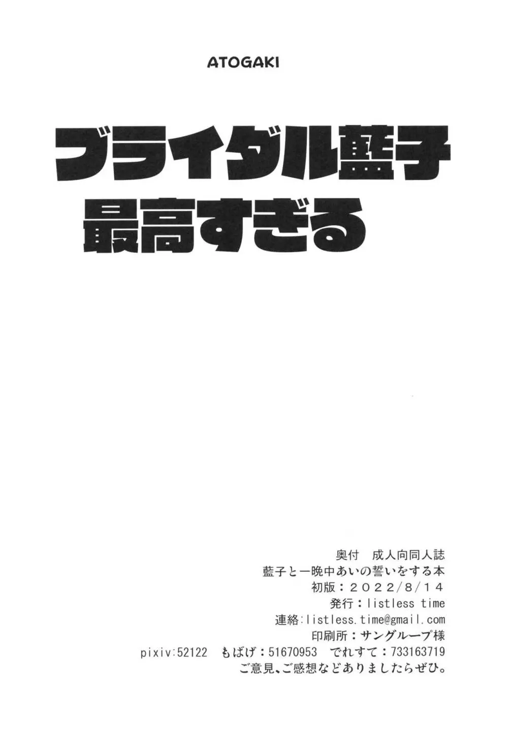 藍子と一晩中あいを誓う本 26ページ