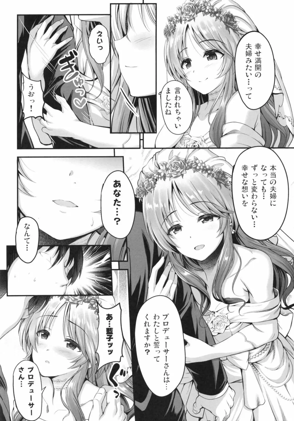 藍子と一晩中あいを誓う本 4ページ