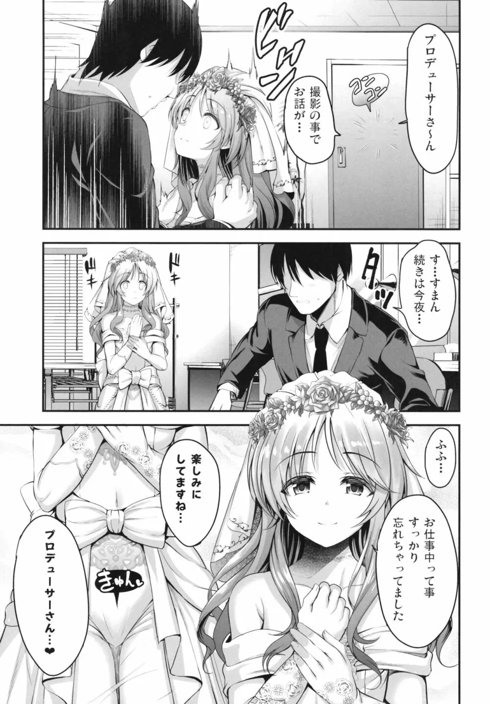 藍子と一晩中あいを誓う本 5ページ