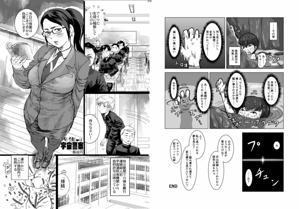 宇宙人・巨女/丸呑み合同誌 2023年版 10ページ