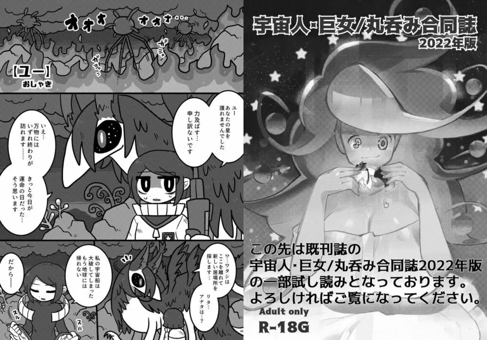 宇宙人・巨女/丸呑み合同誌 2023年版 112ページ