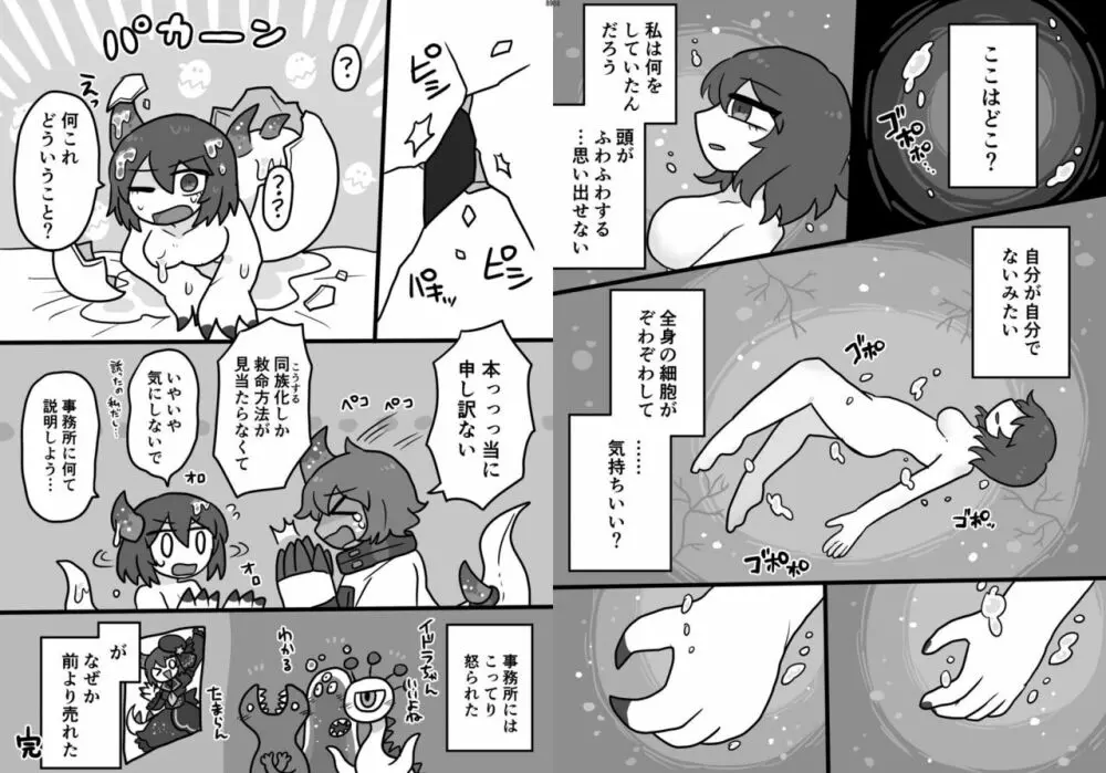 宇宙人・巨女/丸呑み合同誌 2023年版 44ページ