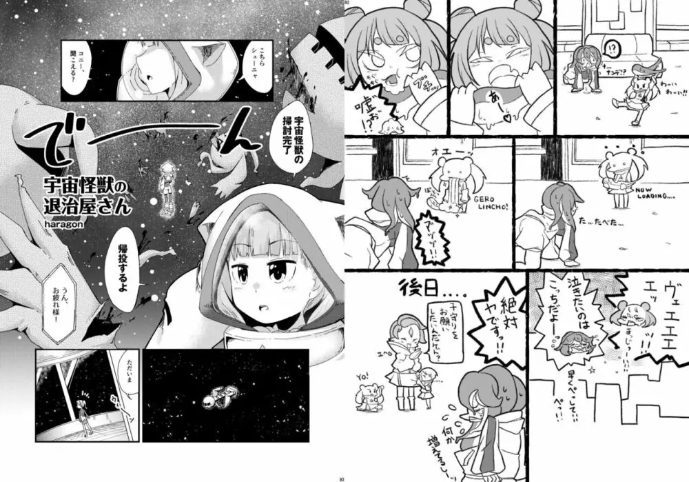 宇宙人・巨女/丸呑み合同誌 2023年版 46ページ