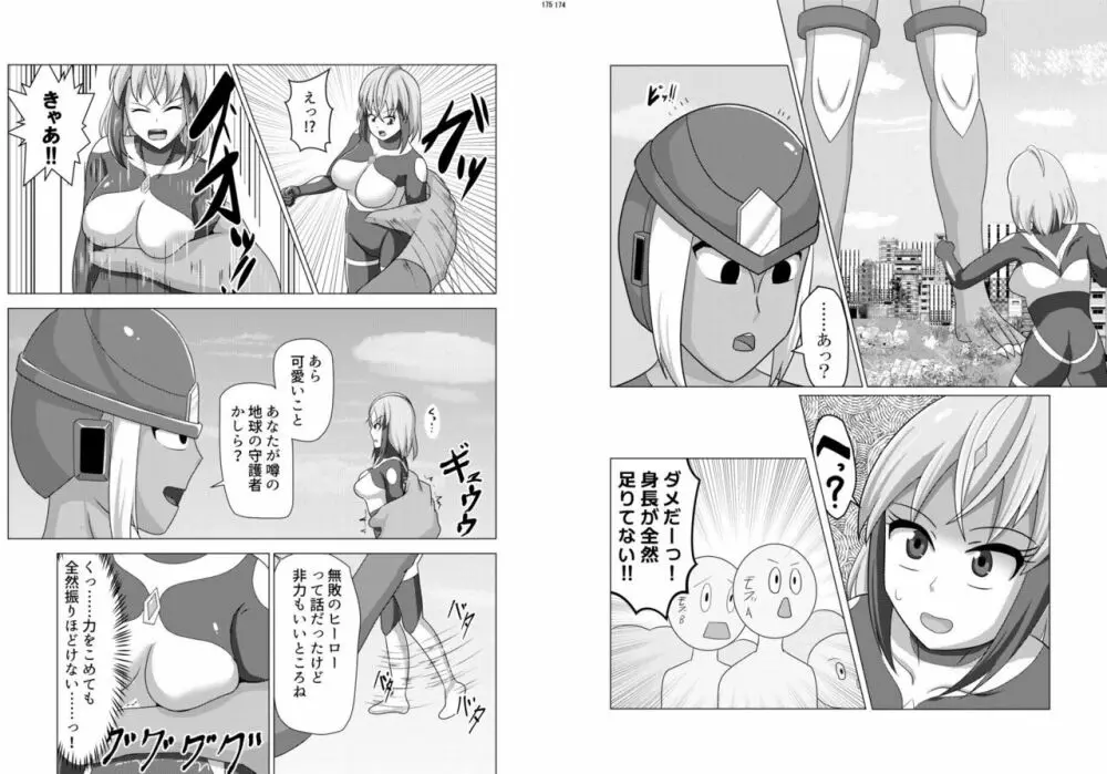 宇宙人・巨女/丸呑み合同誌 2023年版 87ページ