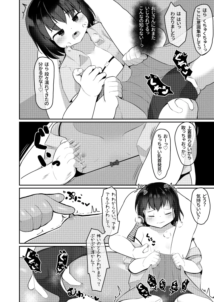 公務員ちゃんとえっちなお仕事探しをする話 10ページ