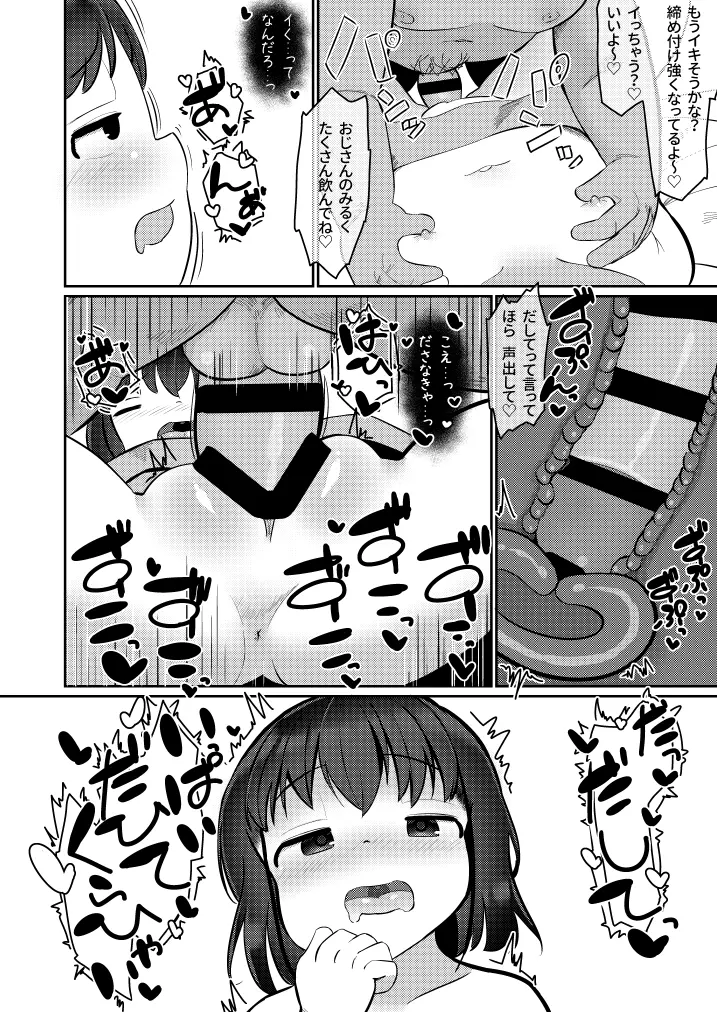 公務員ちゃんとえっちなお仕事探しをする話 18ページ