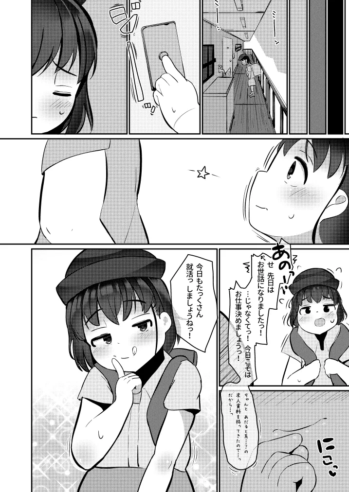 公務員ちゃんとえっちなお仕事探しをする話 20ページ